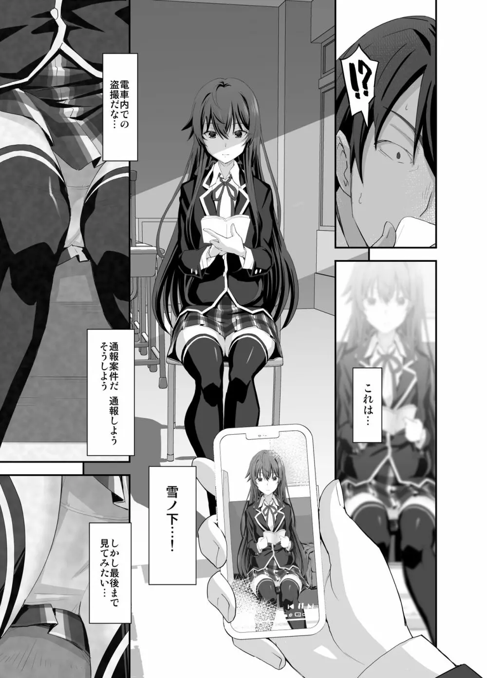 どうせ俺の青春ラブコメはDTで終わっている。 - page32