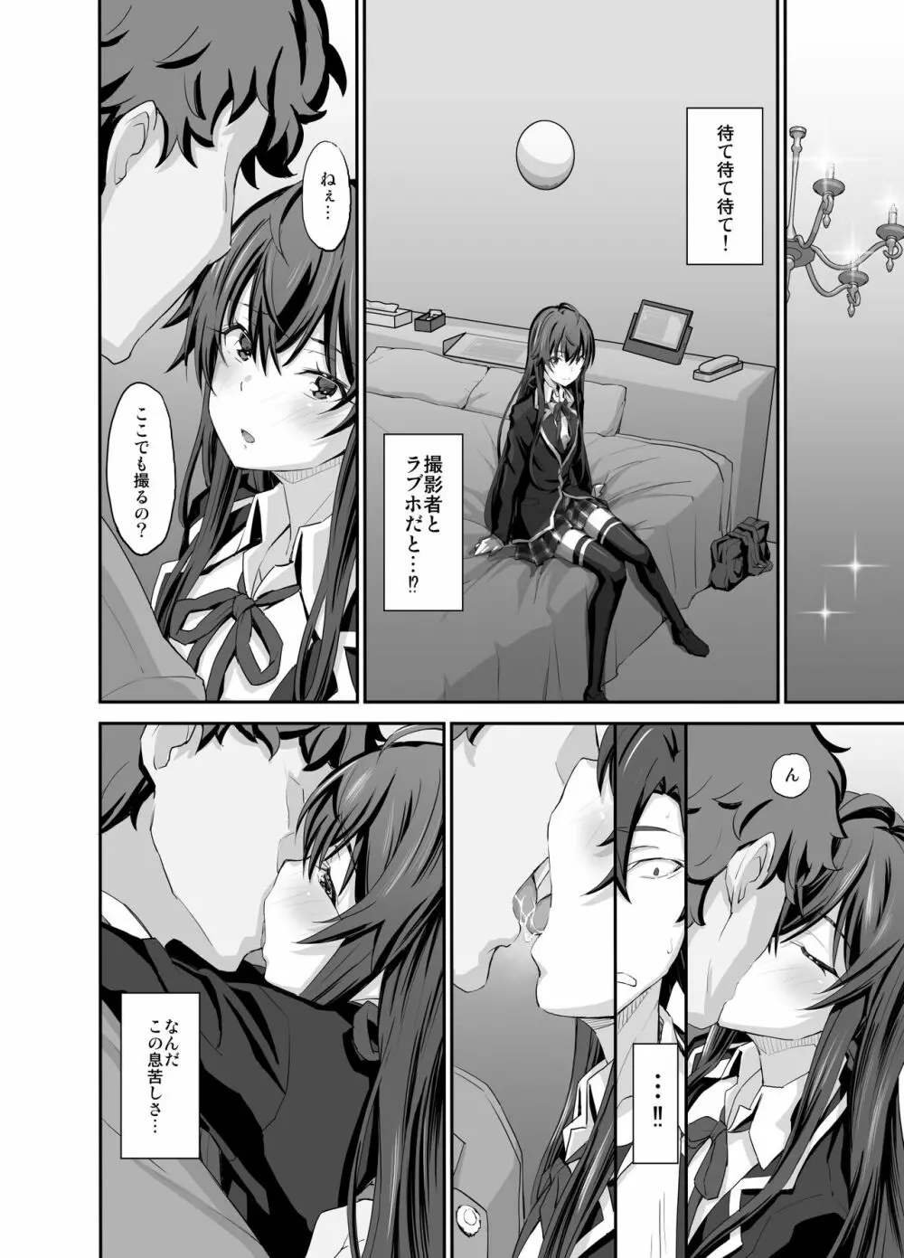 どうせ俺の青春ラブコメはDTで終わっている。 - page35