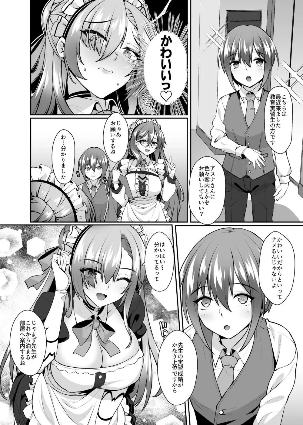 学園メイド隊の秘密ご奉仕 - page3