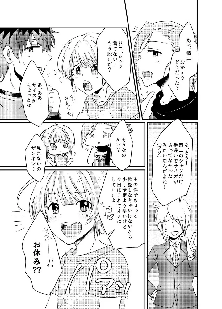 カサネギトラブル - page10