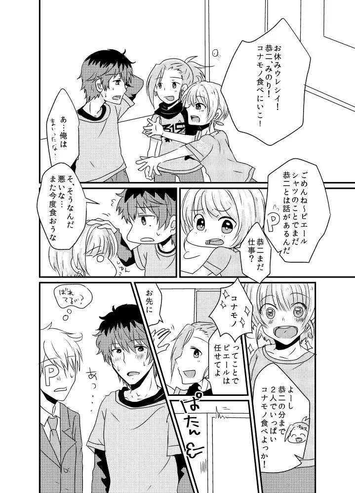 カサネギトラブル - page11