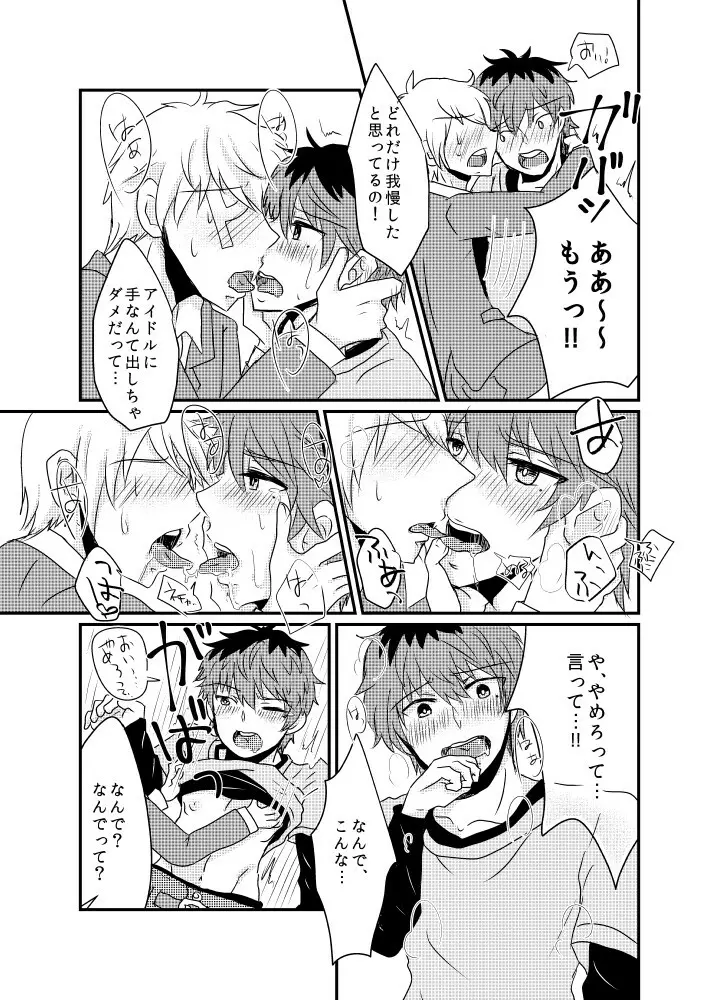 カサネギトラブル - page16