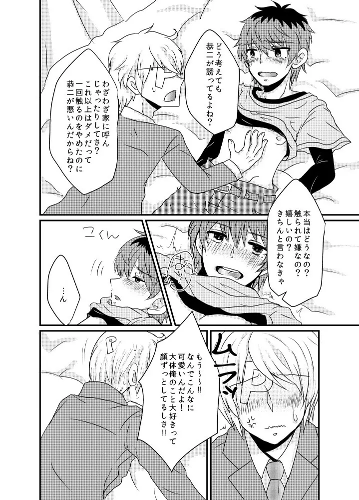 カサネギトラブル - page17