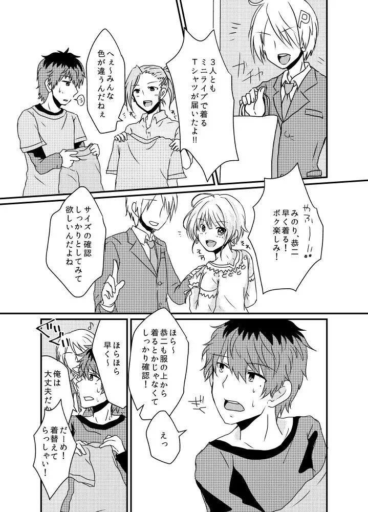 カサネギトラブル - page2