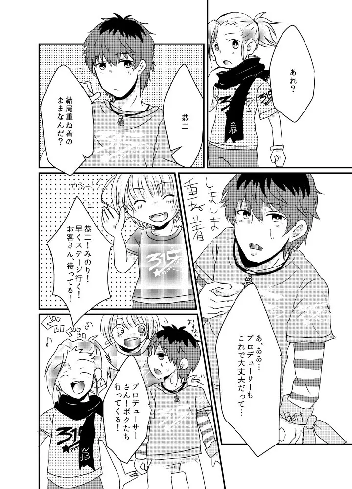 カサネギトラブル - page29