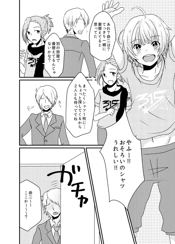 カサネギトラブル - page3