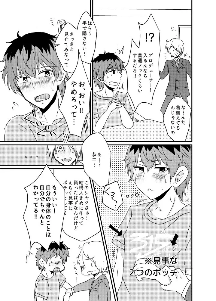 カサネギトラブル - page4