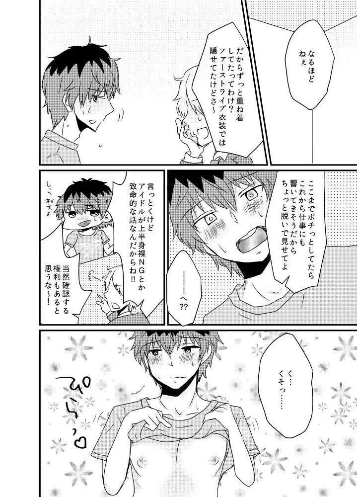 カサネギトラブル - page5