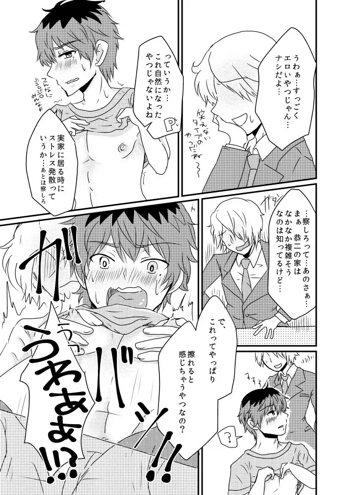 カサネギトラブル - page6