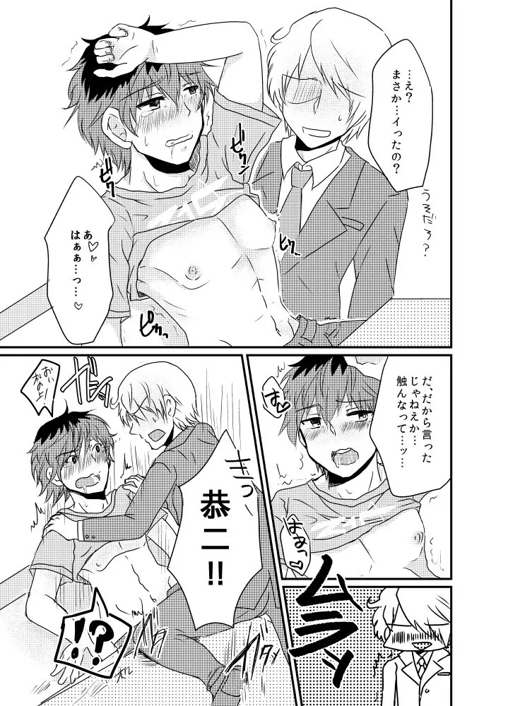 カサネギトラブル - page8