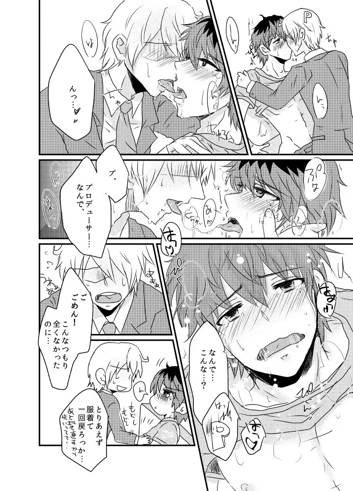 カサネギトラブル - page9