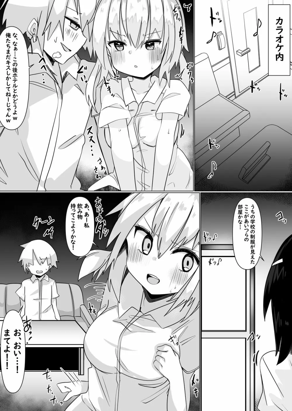 入れ替えアプリで乗っ取りセックス！～女の体でスケベしまくり～ - page23