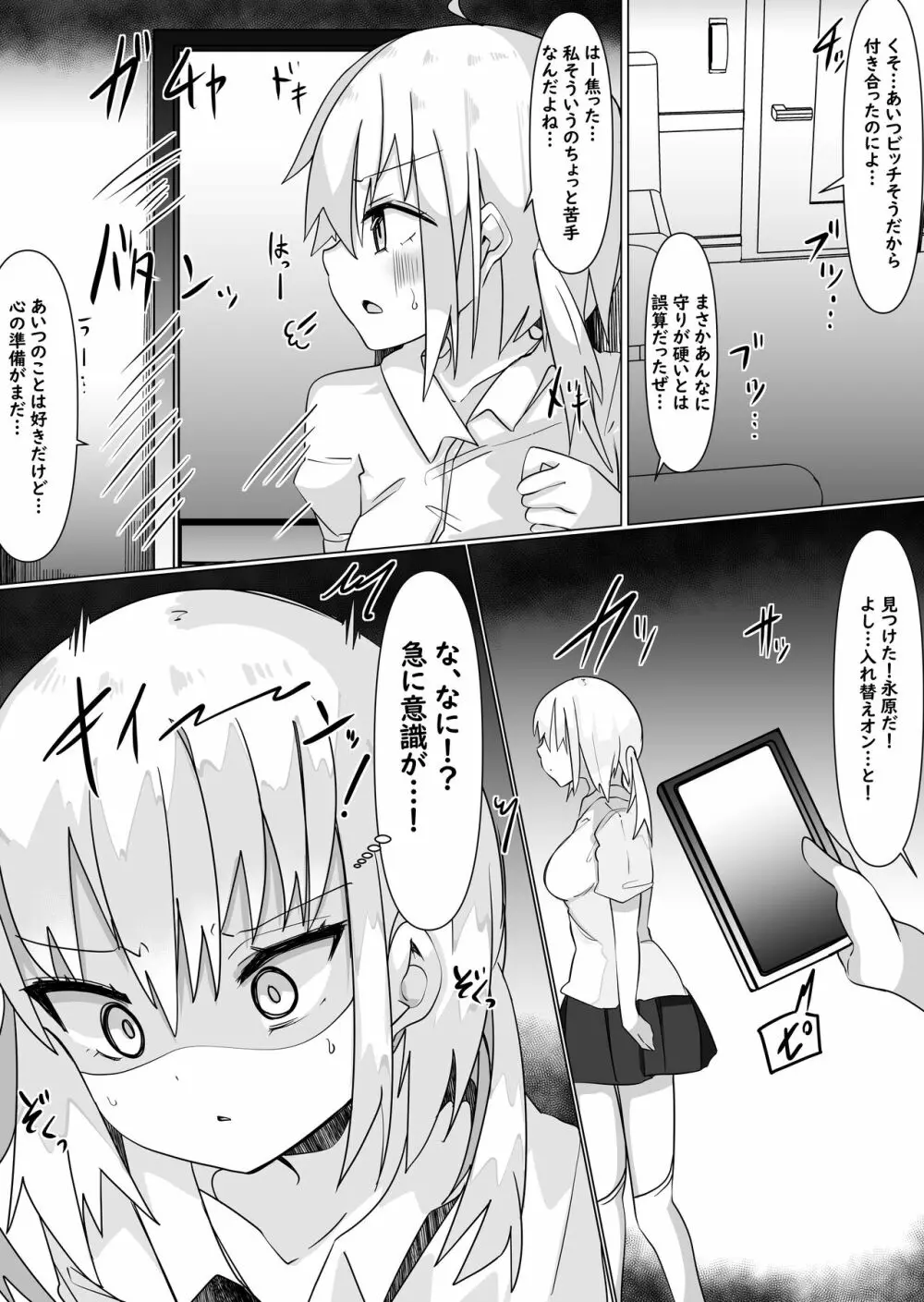 入れ替えアプリで乗っ取りセックス！～女の体でスケベしまくり～ - page24