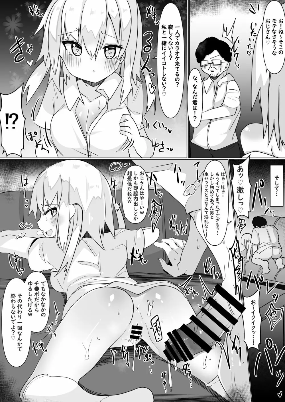 入れ替えアプリで乗っ取りセックス！～女の体でスケベしまくり～ - page26