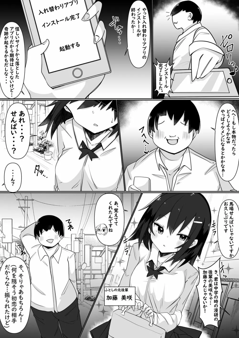 入れ替えアプリで乗っ取りセックス！～女の体でスケベしまくり～ - page4