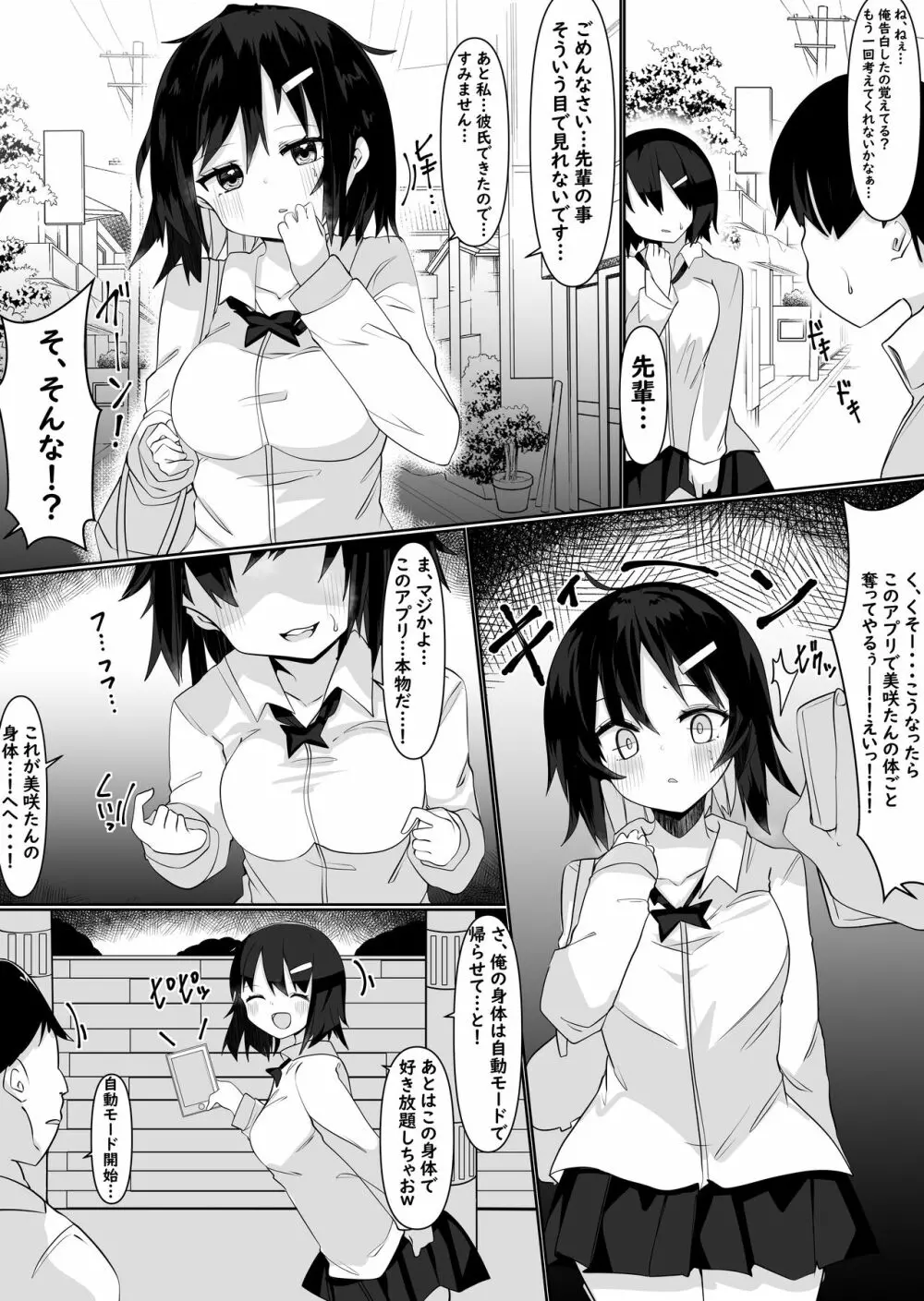 入れ替えアプリで乗っ取りセックス！～女の体でスケベしまくり～ - page5