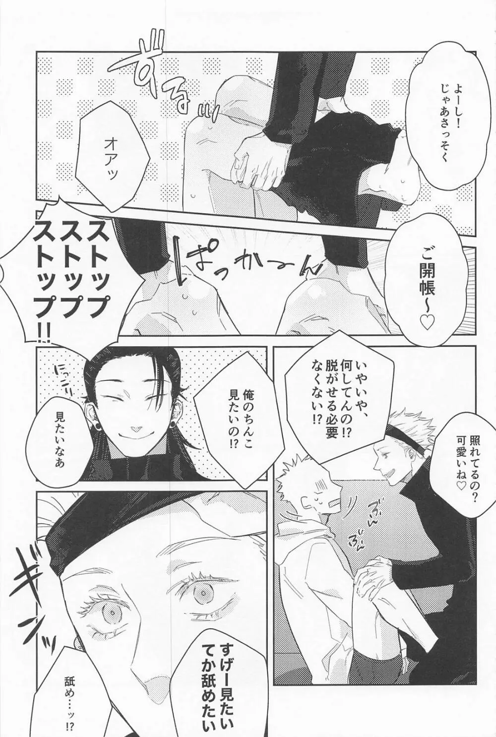 先生たちが教えてあげます - page10