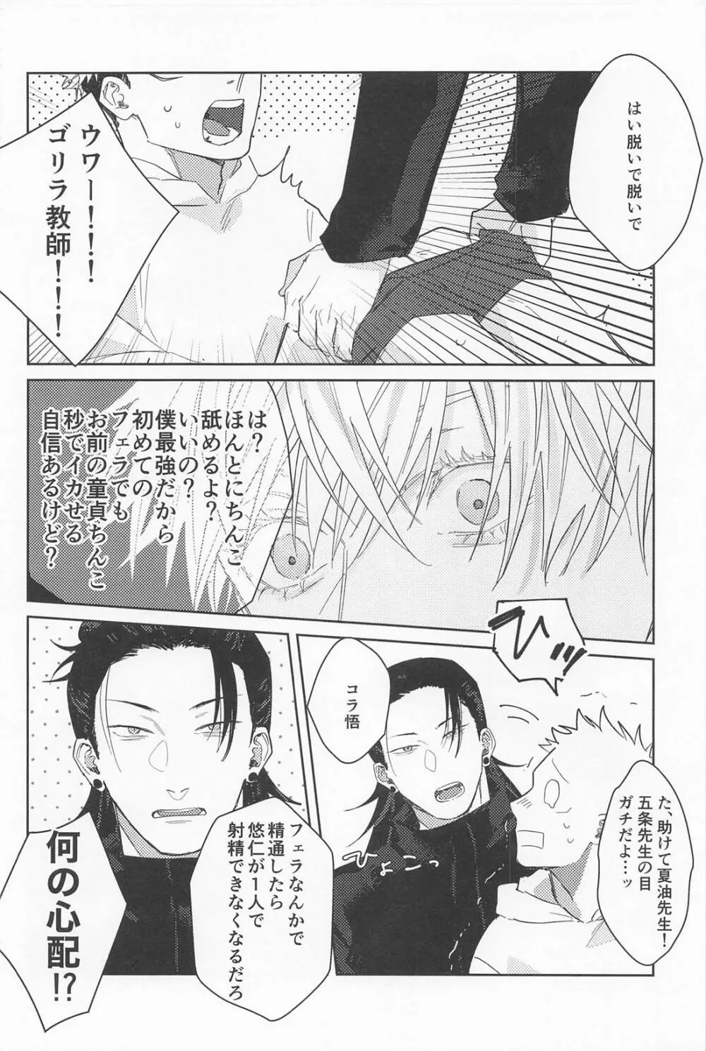 先生たちが教えてあげます - page11