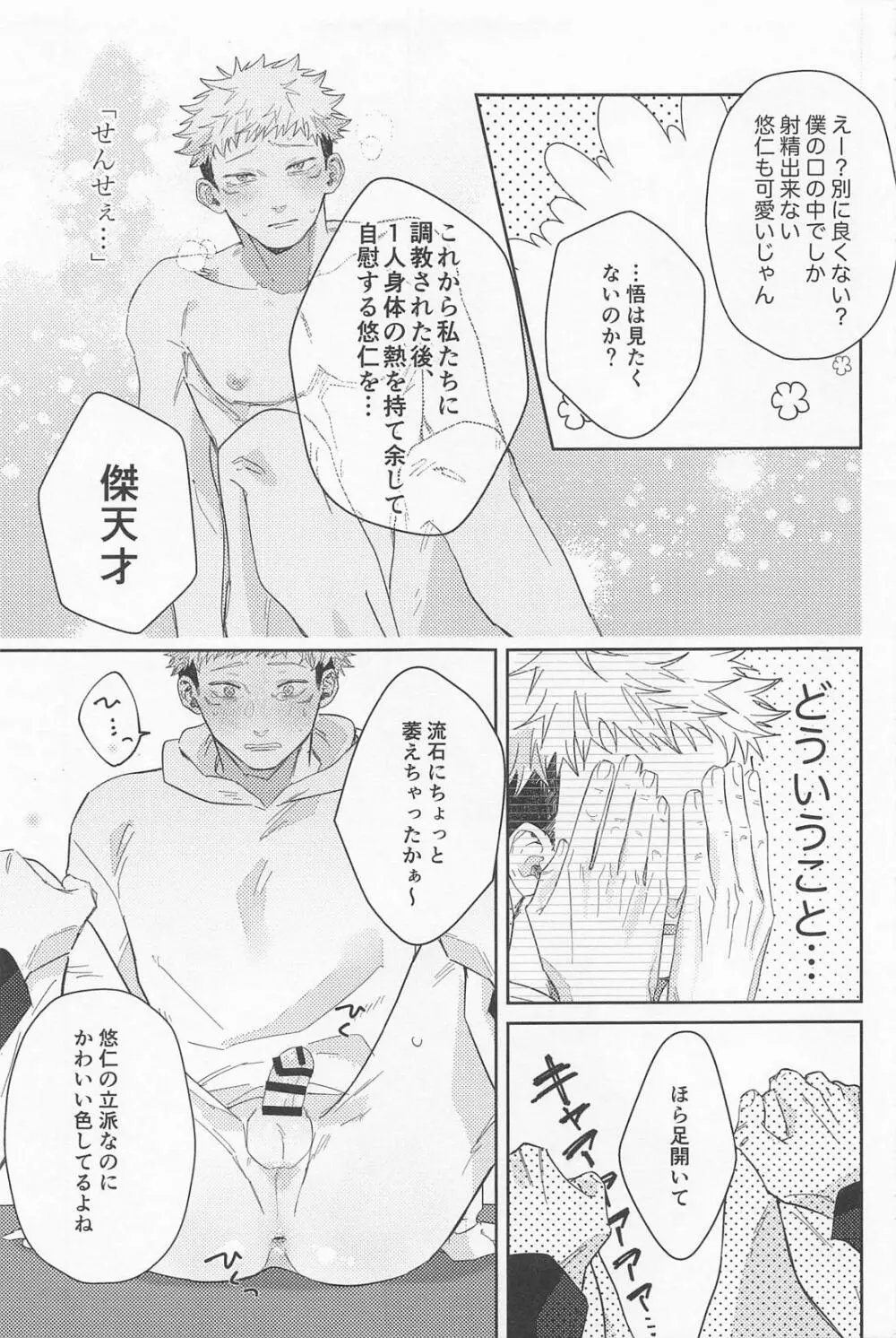 先生たちが教えてあげます - page12