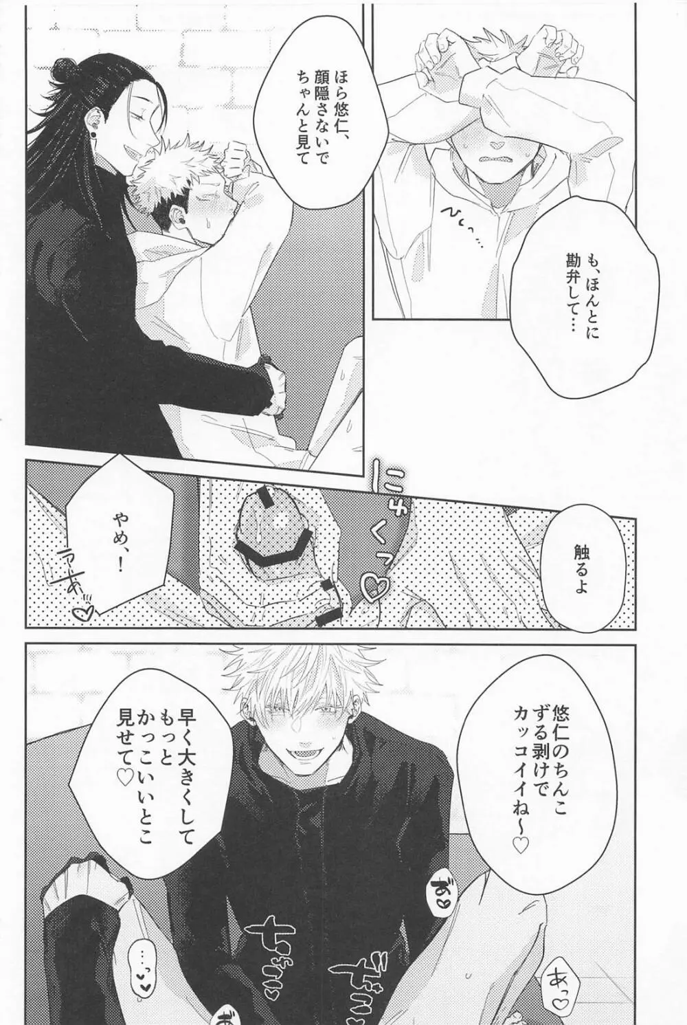 先生たちが教えてあげます - page13