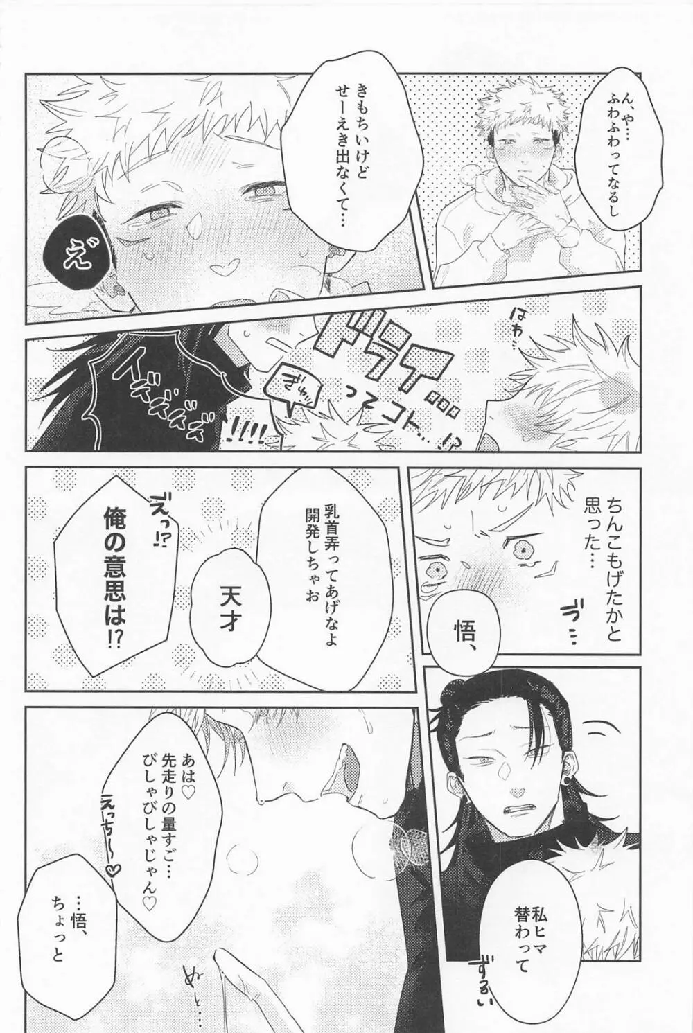 先生たちが教えてあげます - page15