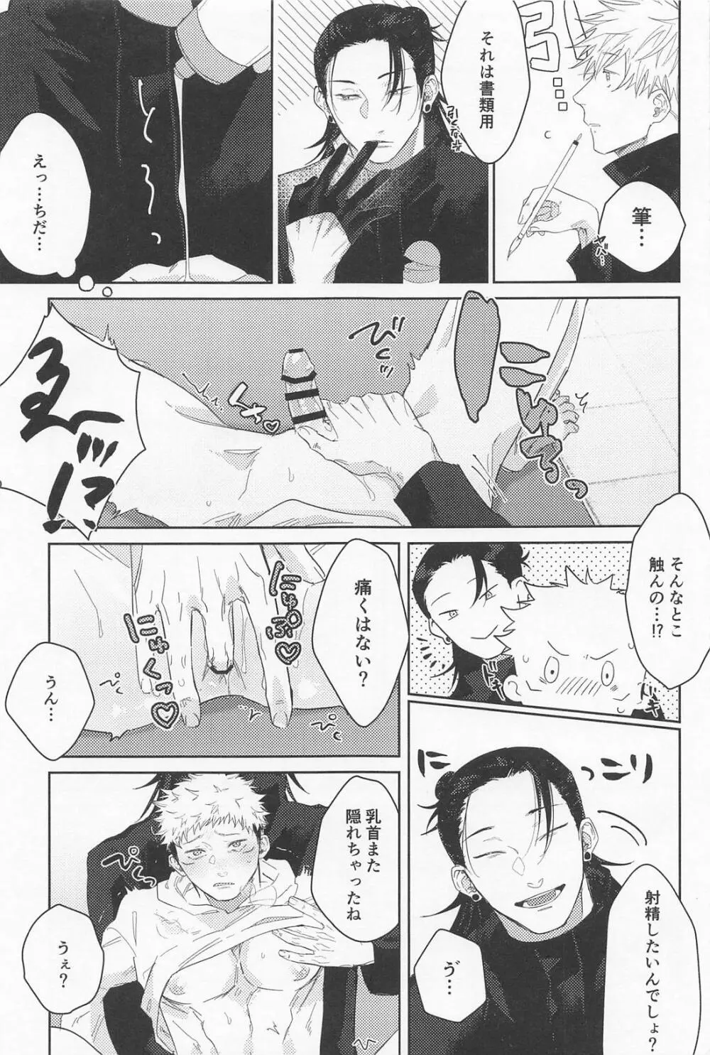 先生たちが教えてあげます - page20