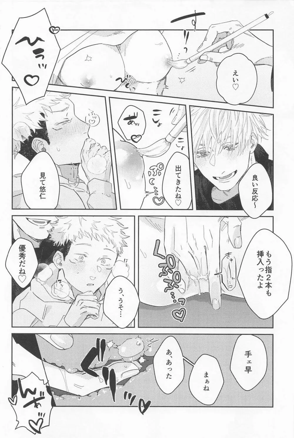 先生たちが教えてあげます - page21