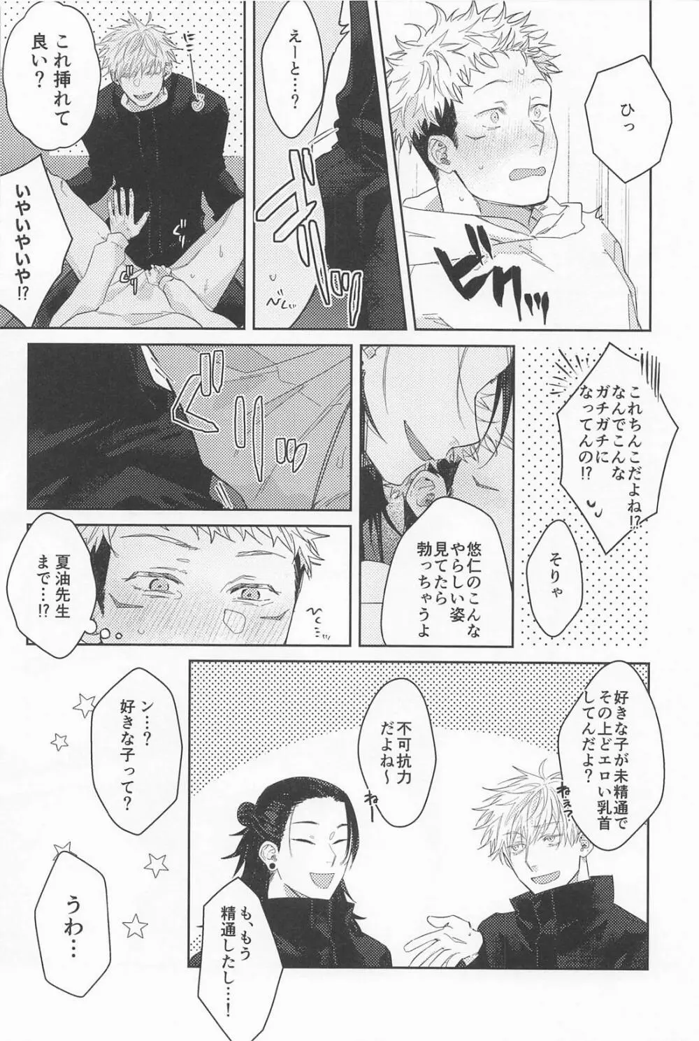 先生たちが教えてあげます - page25