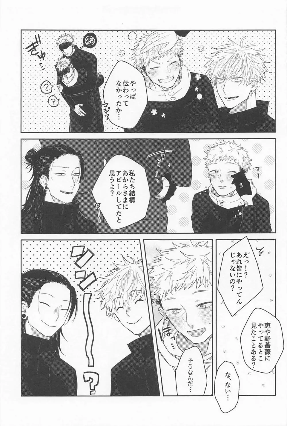 先生たちが教えてあげます - page26