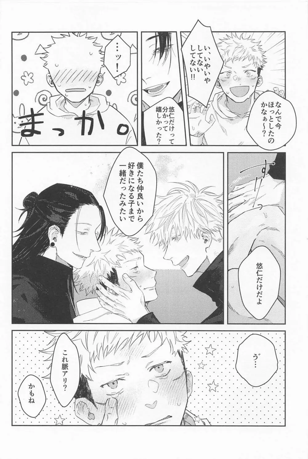 先生たちが教えてあげます - page27