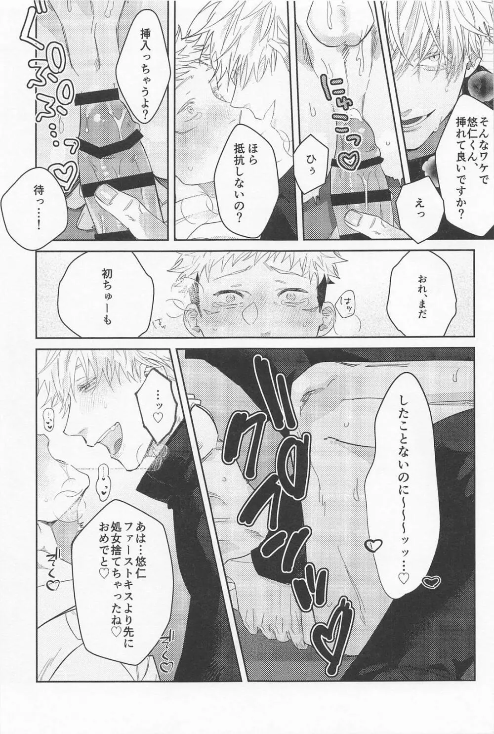 先生たちが教えてあげます - page28