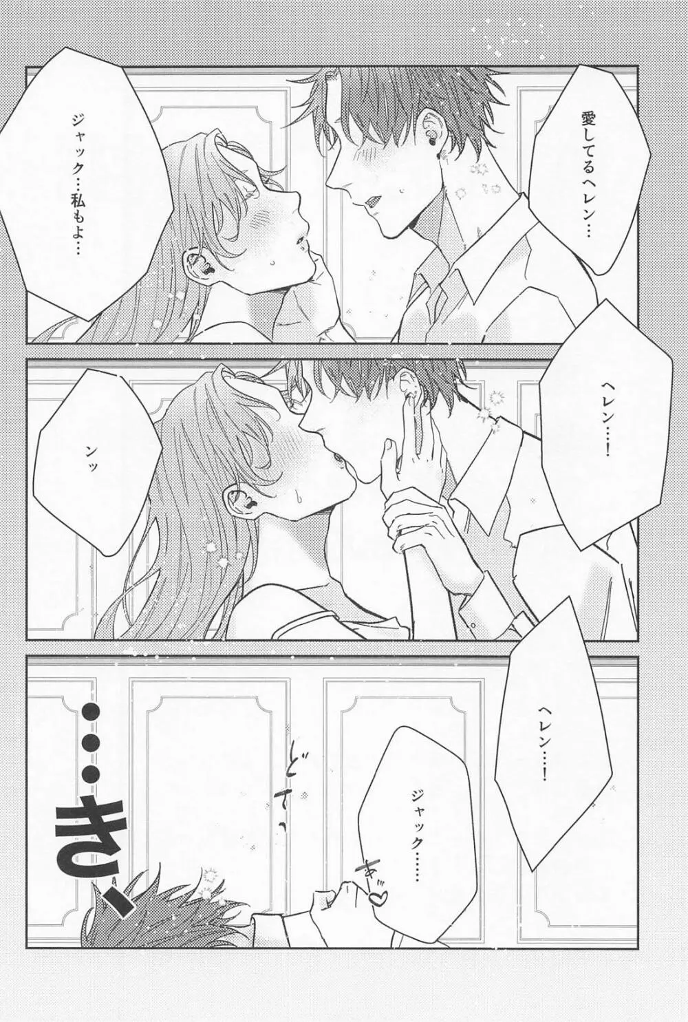 先生たちが教えてあげます - page3