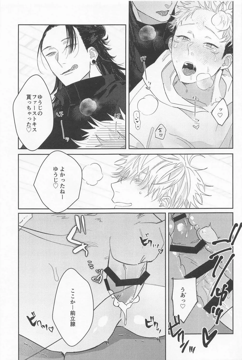 先生たちが教えてあげます - page30