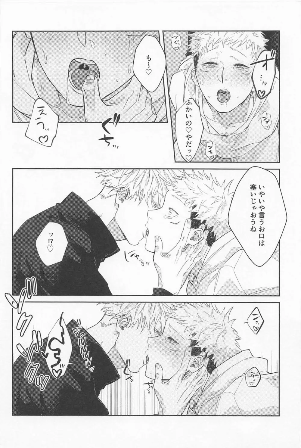 先生たちが教えてあげます - page39