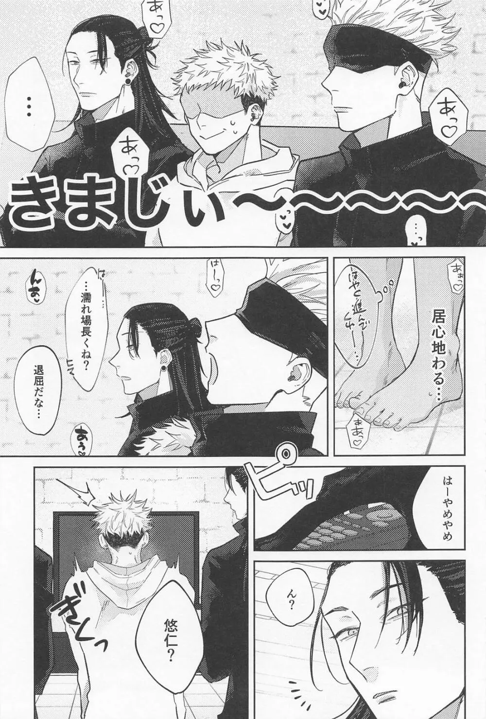 先生たちが教えてあげます - page4