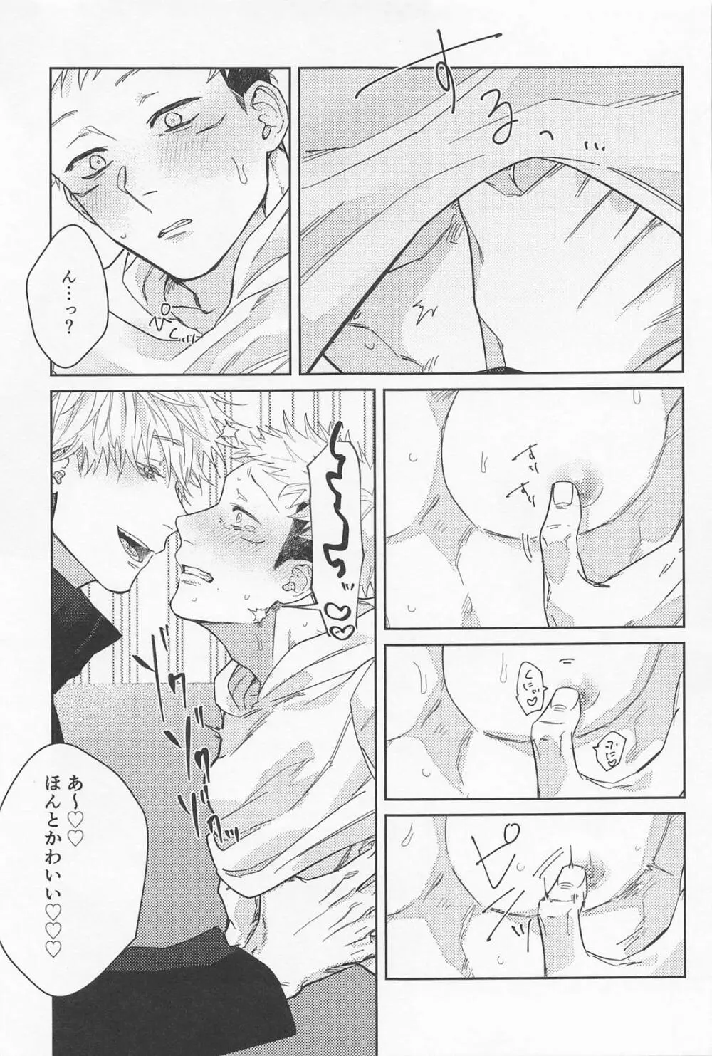 先生たちが教えてあげます - page40