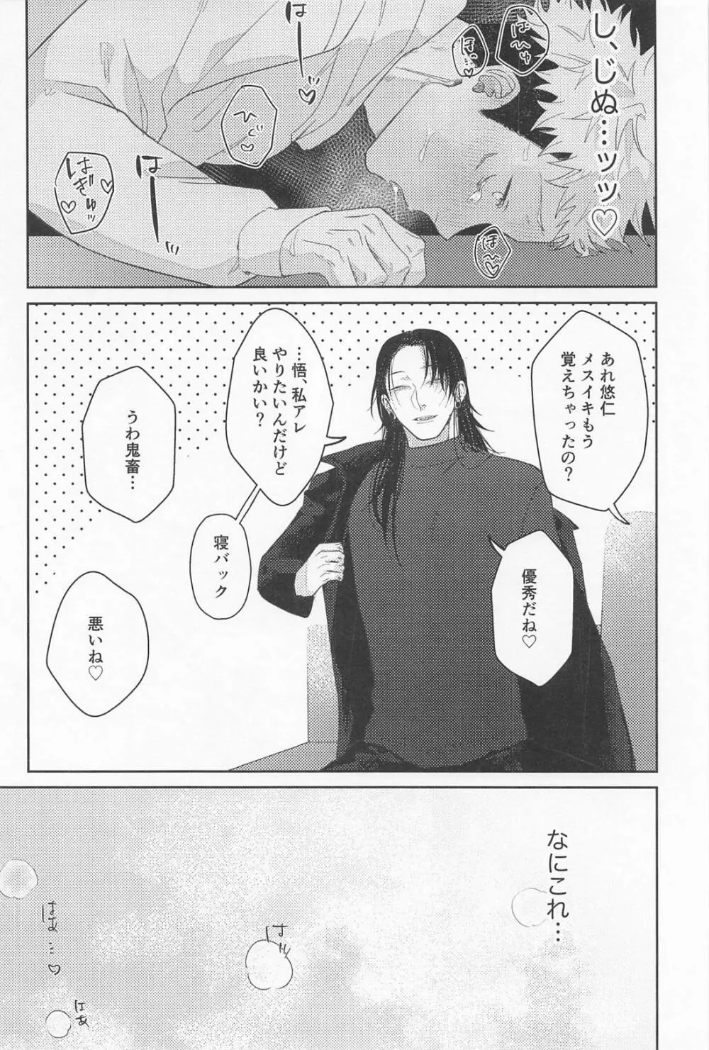 先生たちが教えてあげます - page43