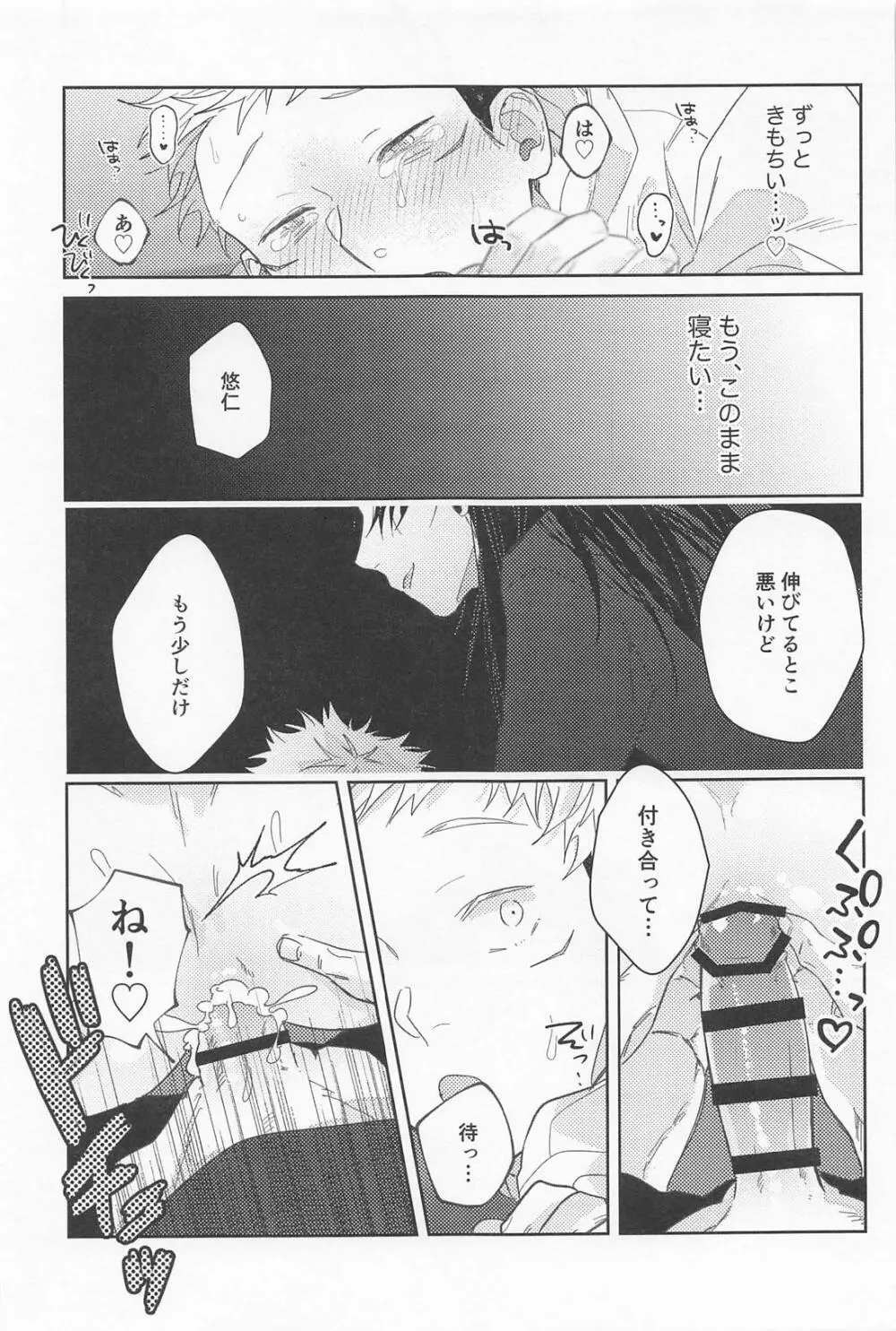 先生たちが教えてあげます - page44