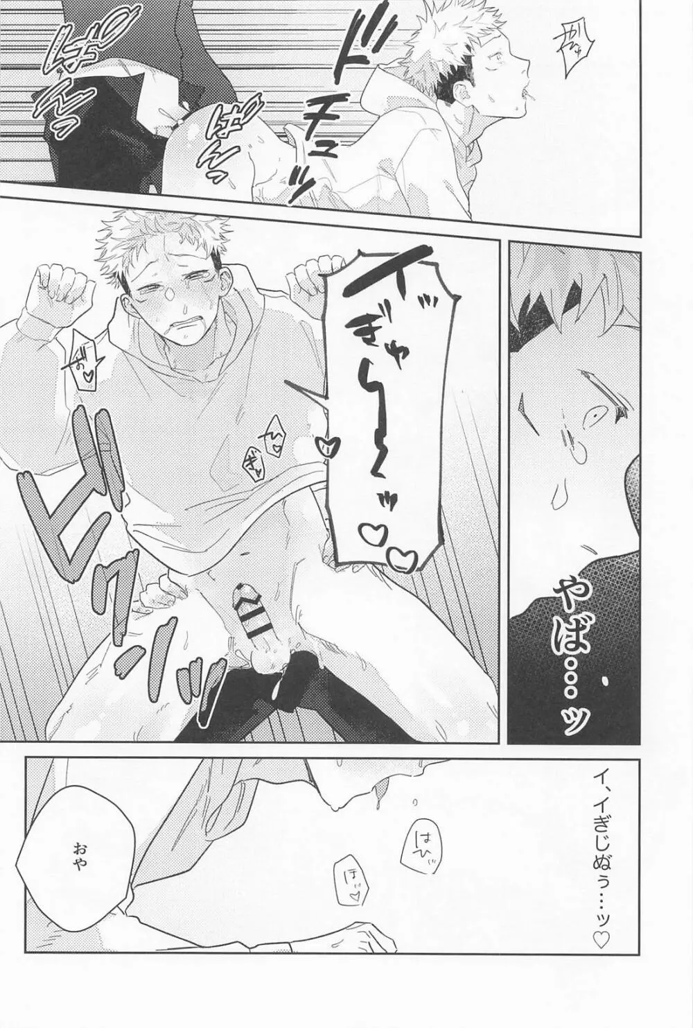 先生たちが教えてあげます - page45