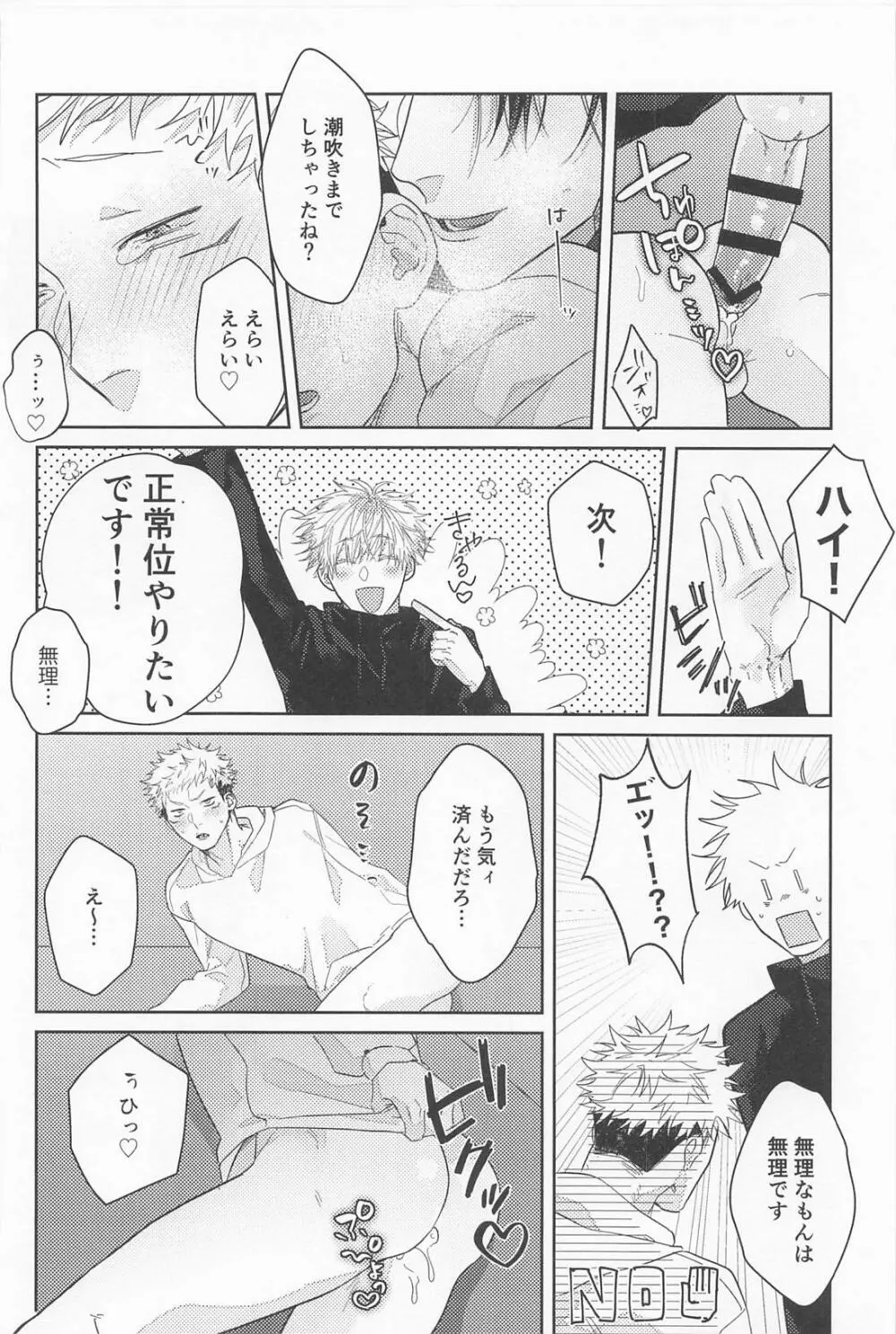 先生たちが教えてあげます - page49