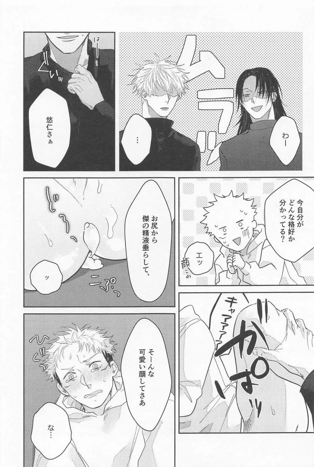 先生たちが教えてあげます - page50