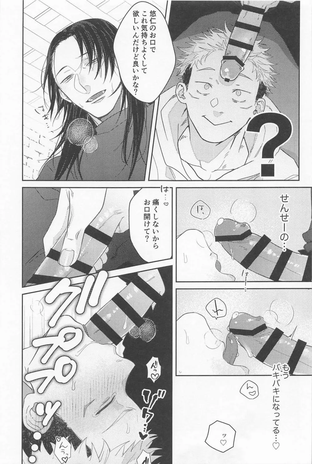 先生たちが教えてあげます - page58