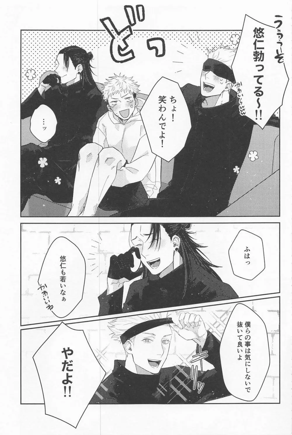 先生たちが教えてあげます - page6