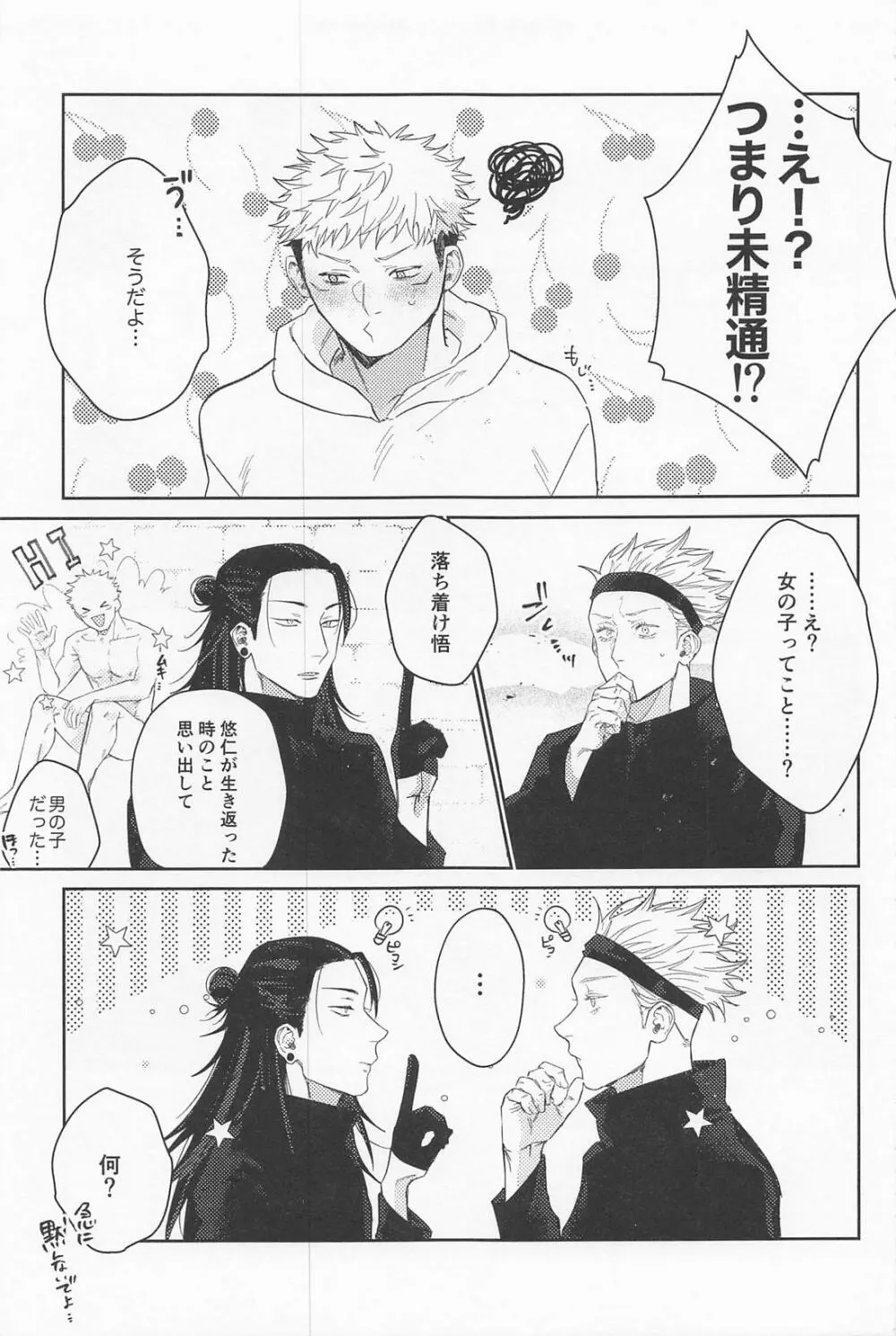 先生たちが教えてあげます - page8