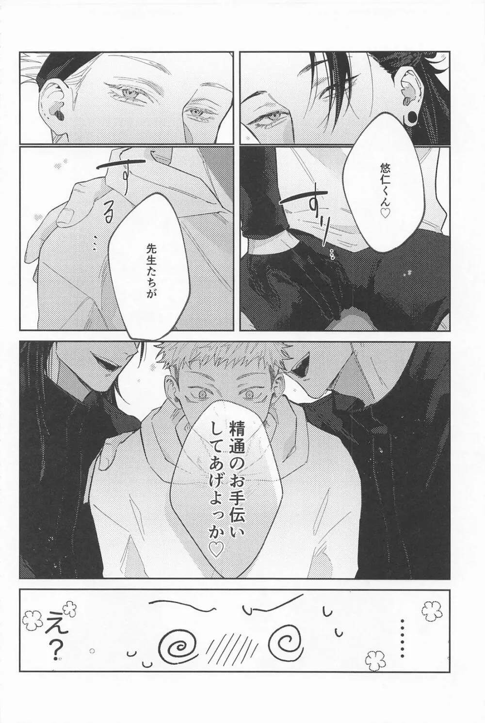 先生たちが教えてあげます - page9