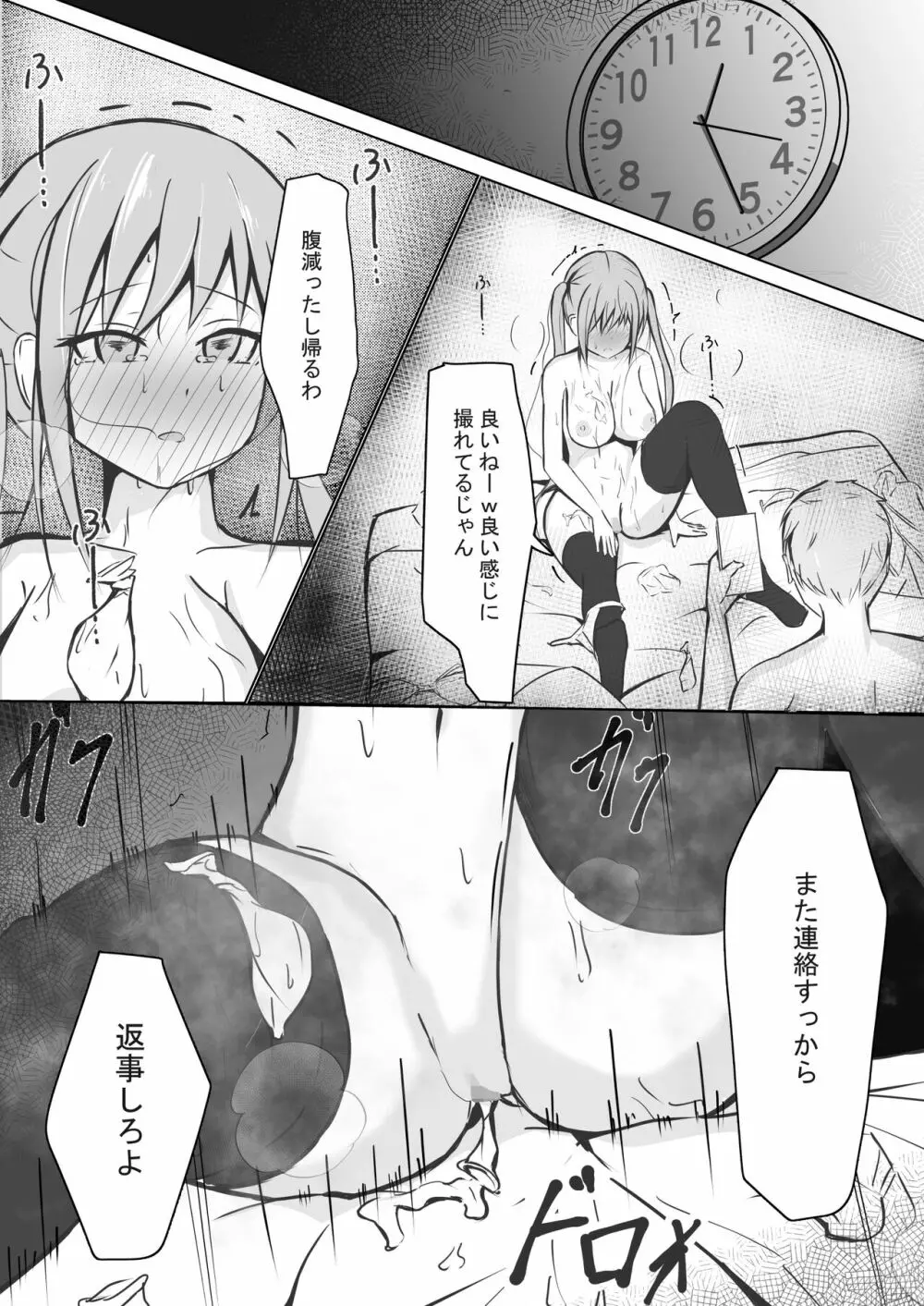 完璧な私 失うまでの記録 - page12