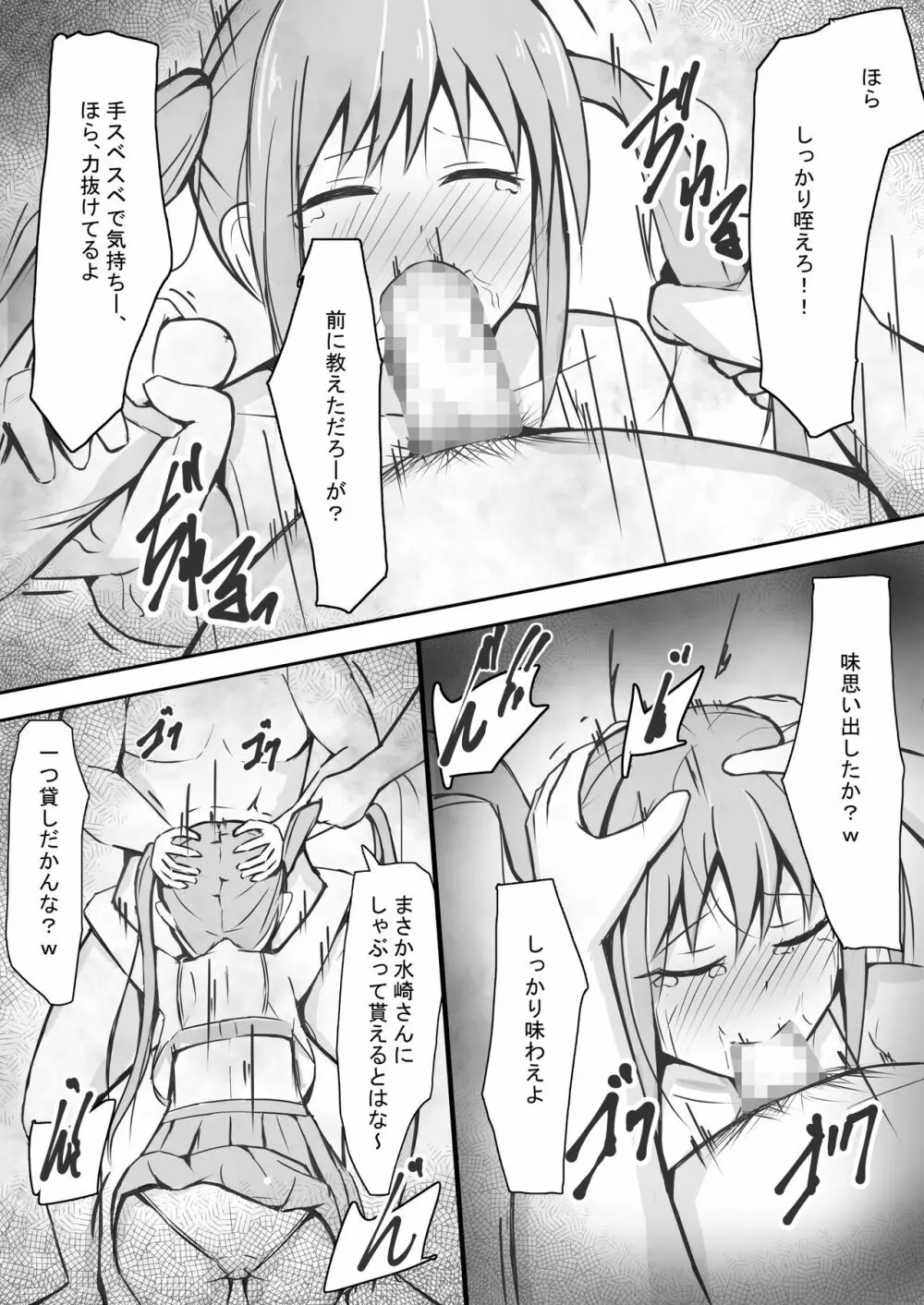 完璧な私 失うまでの記録 - page15