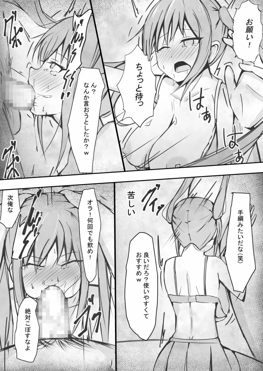 完璧な私 失うまでの記録 - page16