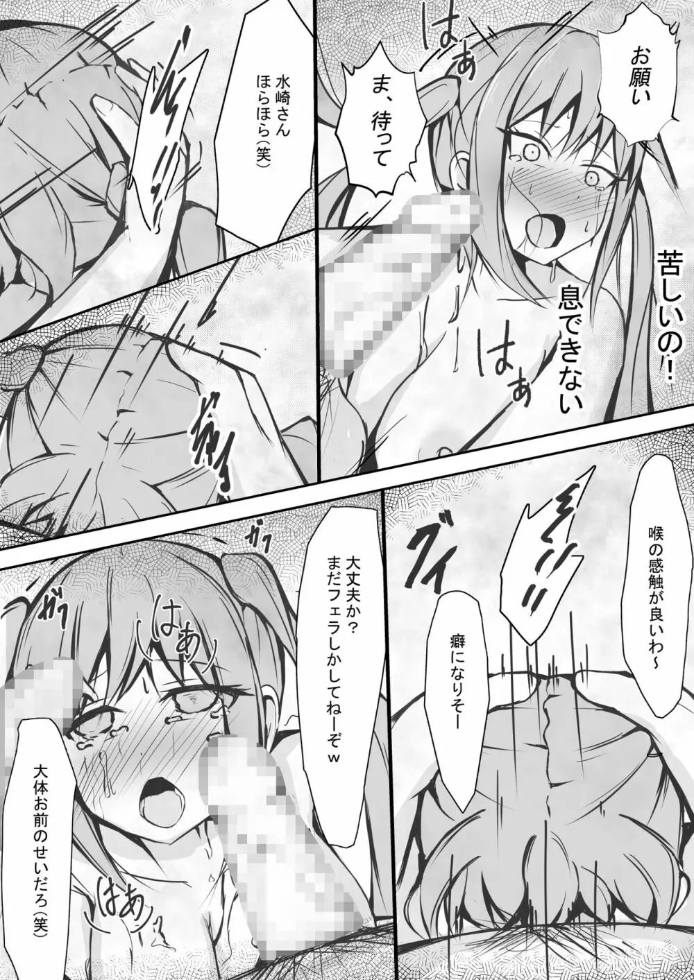 完璧な私 失うまでの記録 - page17