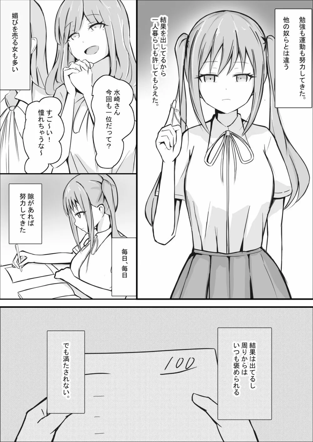 完璧な私 失うまでの記録 - page3